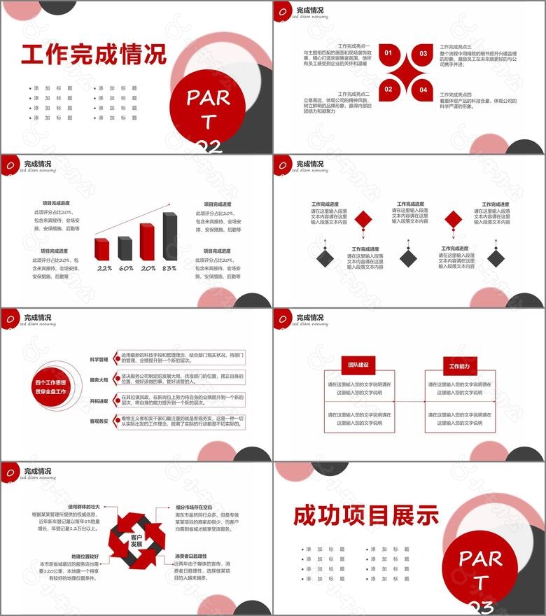 2024红色商务风工作总结计划报告通用PPT模板no.2