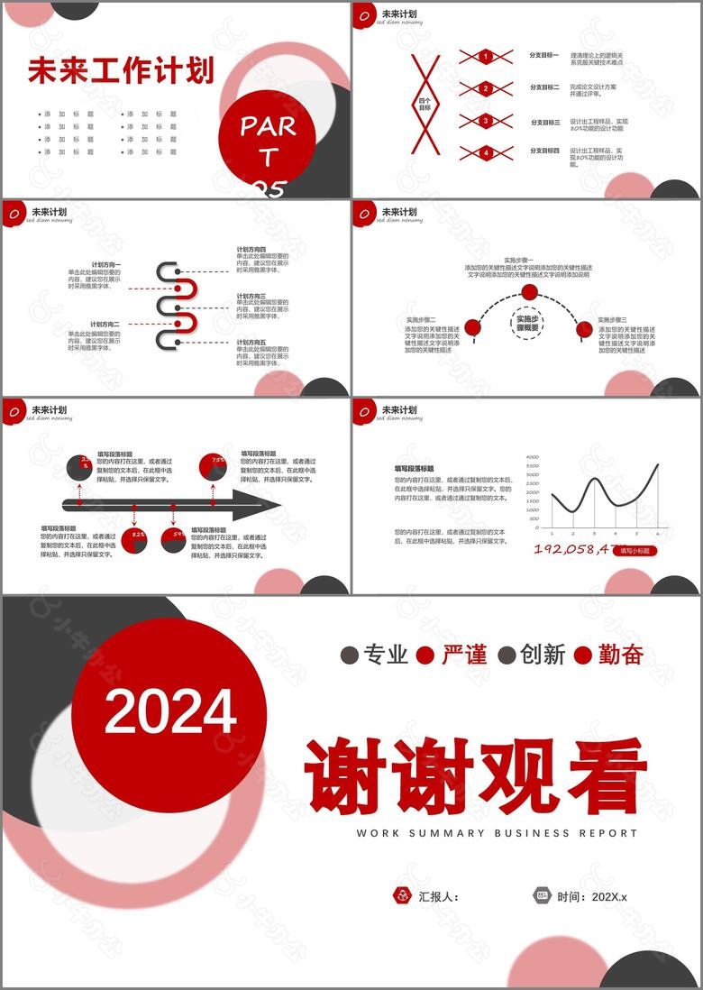 2024红色商务风工作总结计划报告通用PPT模板no.4