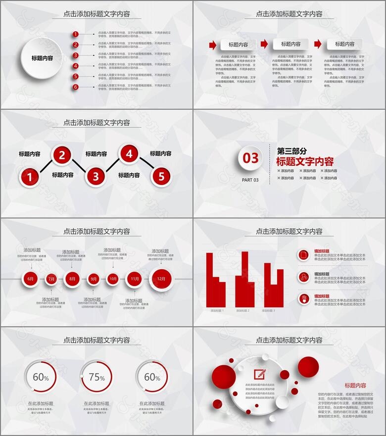 2024红色微粒体新年工作计划总结PPT模板no.3