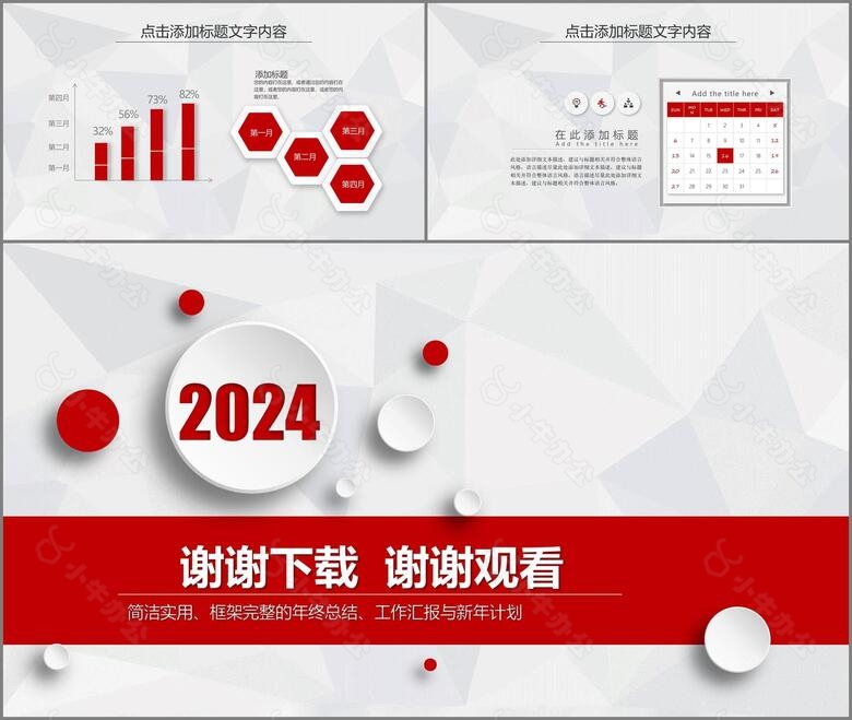 2024红色微粒体新年工作计划总结PPT模板no.5