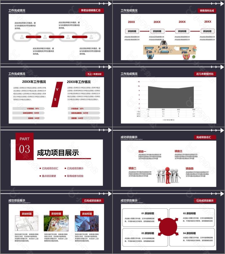 2024红色滑动版大气简约公司企业员工年终述职报告PPT模板no.3