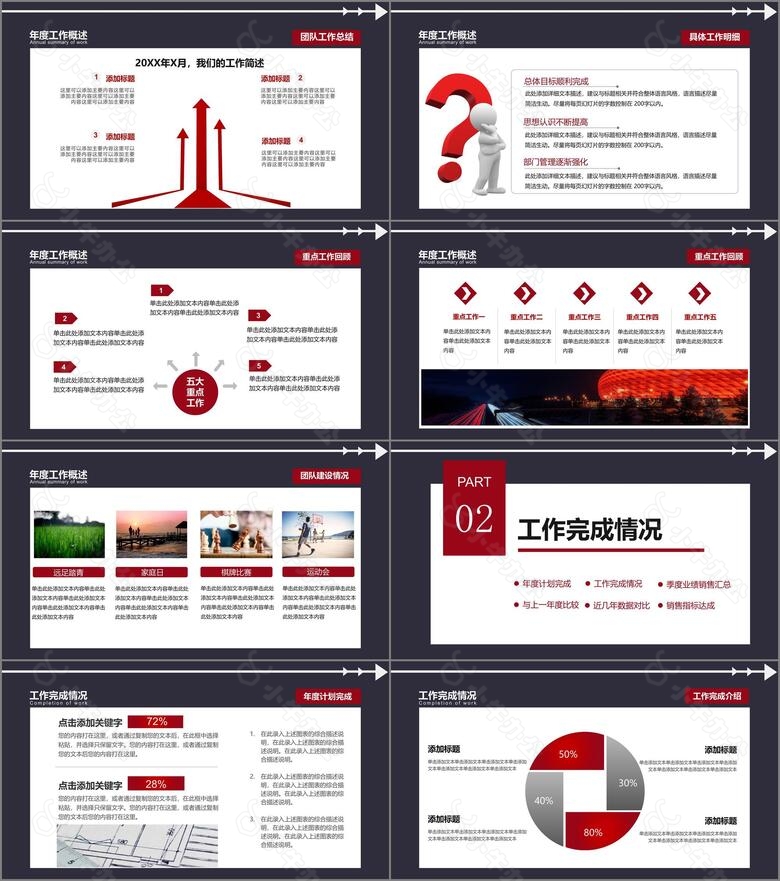 2024红色滑动版大气简约公司企业员工年终述职报告PPT模板no.2