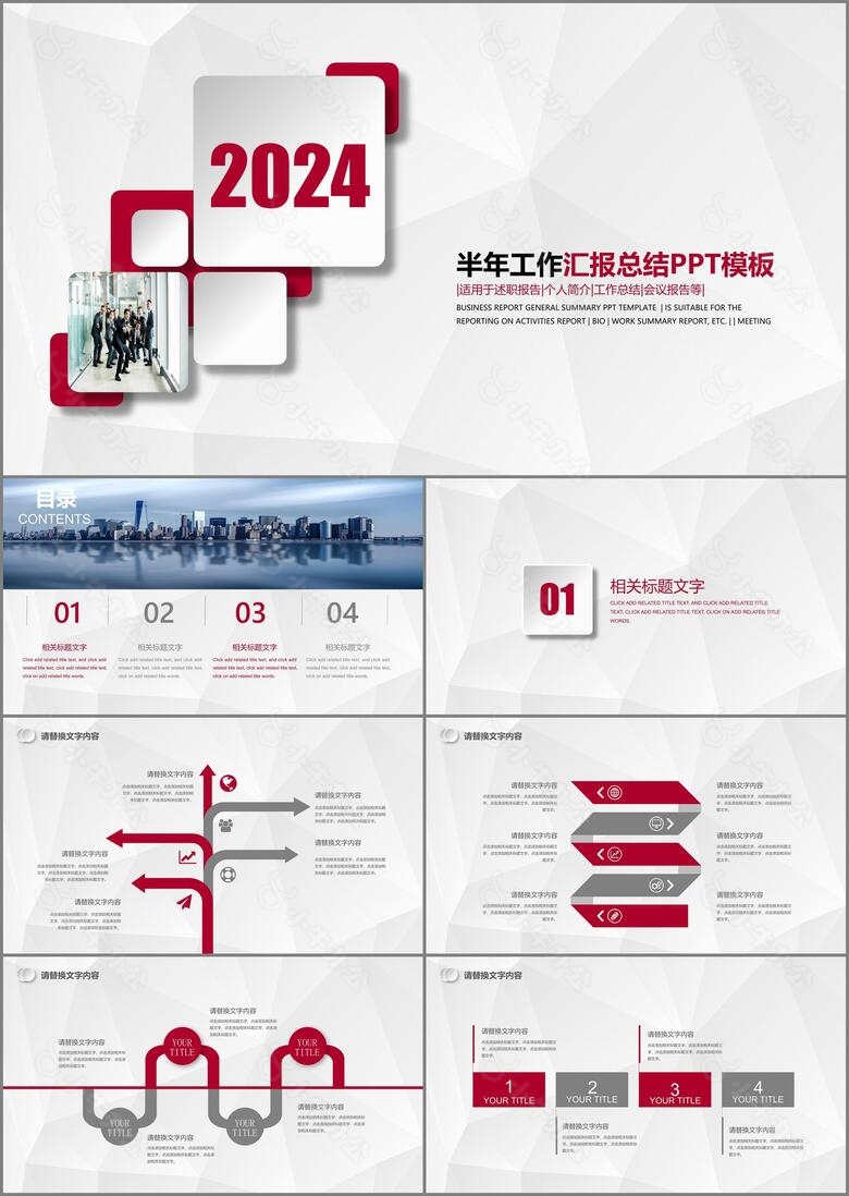 2024红色简约半年工作汇报总结PPT模板