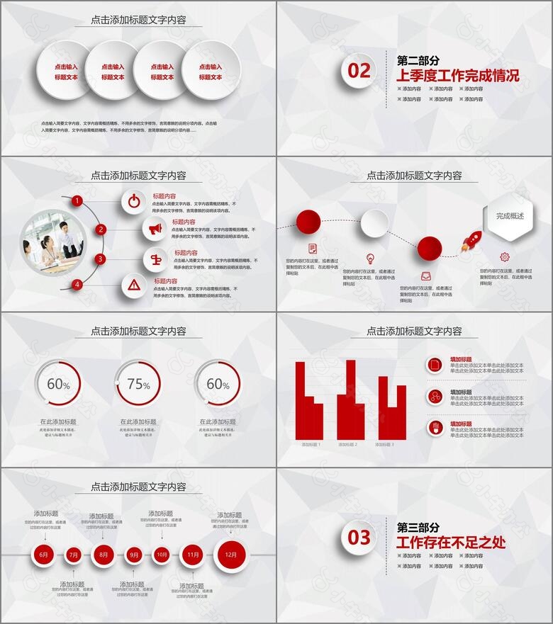 2024红色简约微粒体商务风季度工作总结汇报PPT模板no.2