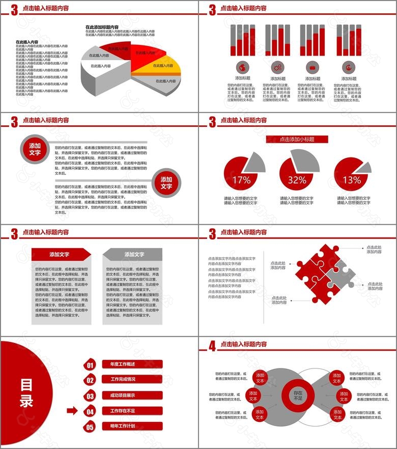 2024红色风格通用工作总结报告PPT模板no.3