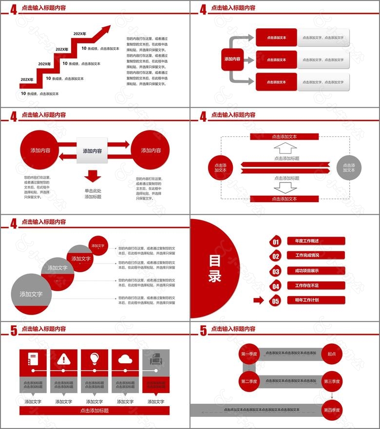 2024红色风格通用工作总结报告PPT模板no.4