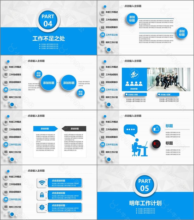 2024经典蓝色微粒体商务风年终总结工作总结计划述职报告通用PPT模板no.5