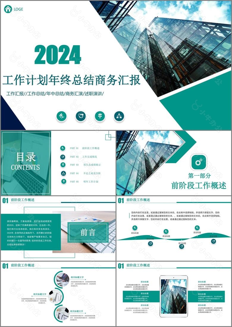 2024绿色企业工作总结计划通用ppt模板