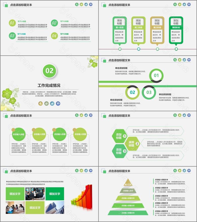 2024绿色梦幻小清新工作总结PPT模板no.2