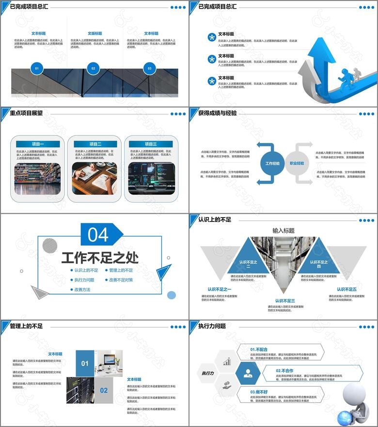 2024蓝色大气简约公司终述职报告动态PPT模板no.4