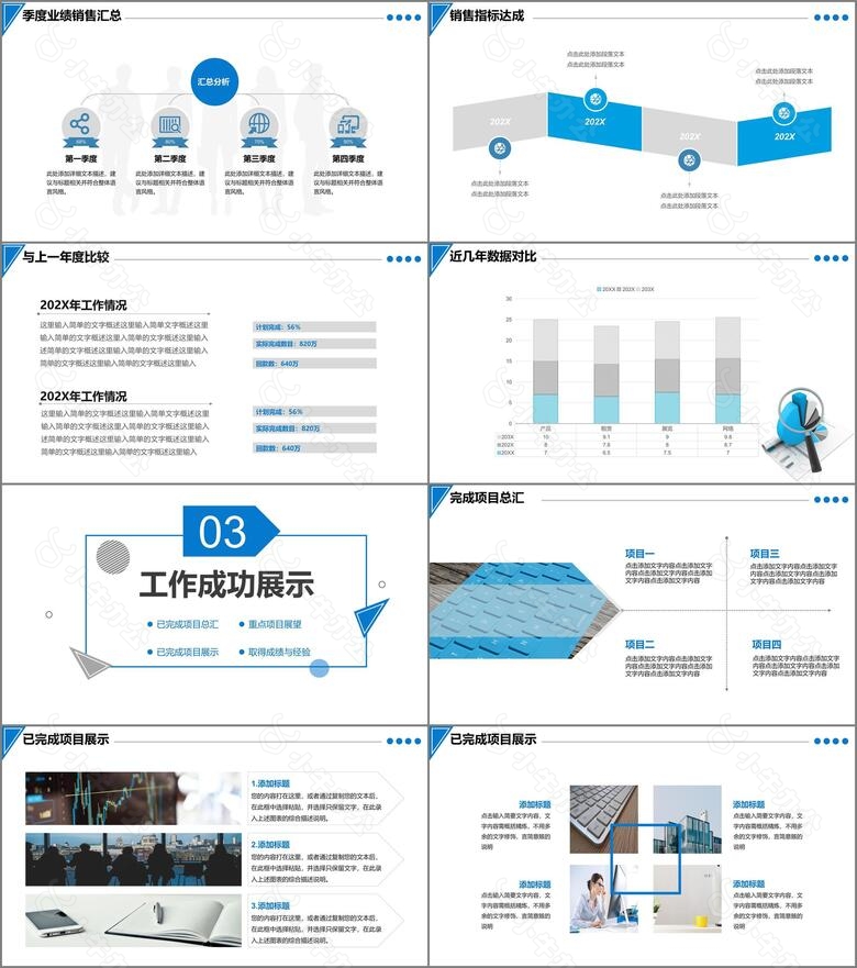 2024蓝色大气简约公司终述职报告动态PPT模板no.3