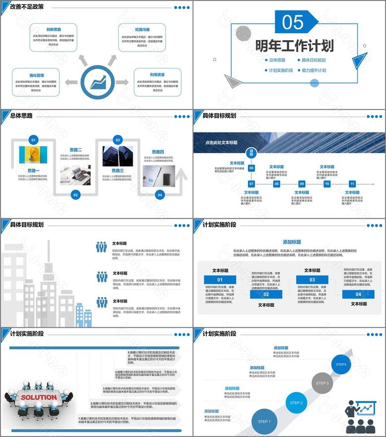 2024蓝色大气简约公司终述职报告动态PPT模板no.5