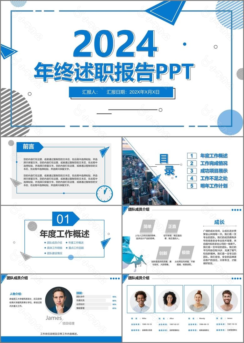 2024蓝色大气简约公司终述职报告动态PPT模板