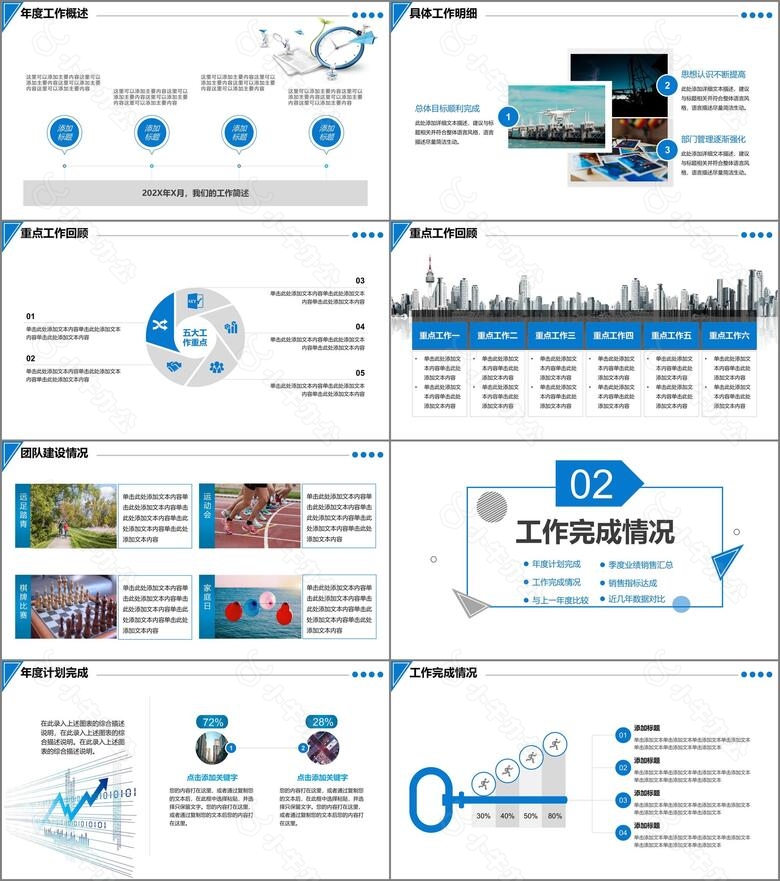 2024蓝色大气简约公司终述职报告动态PPT模板no.2