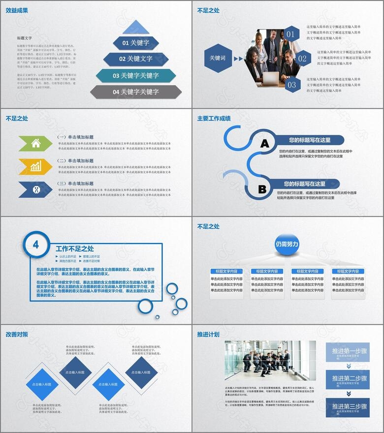 2024蓝色大气简约工作总结会议报告计划PPT模板no.3