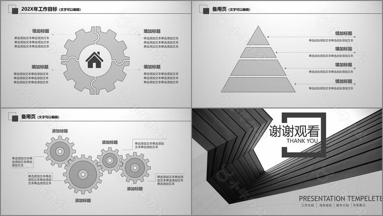 2024黑白工作总结暨新年计划PPT模板no.5