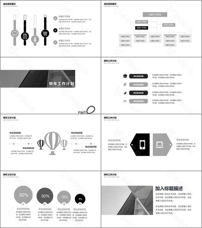 2024黑白简约风年度工作总结新年计划PPT模板no.3
