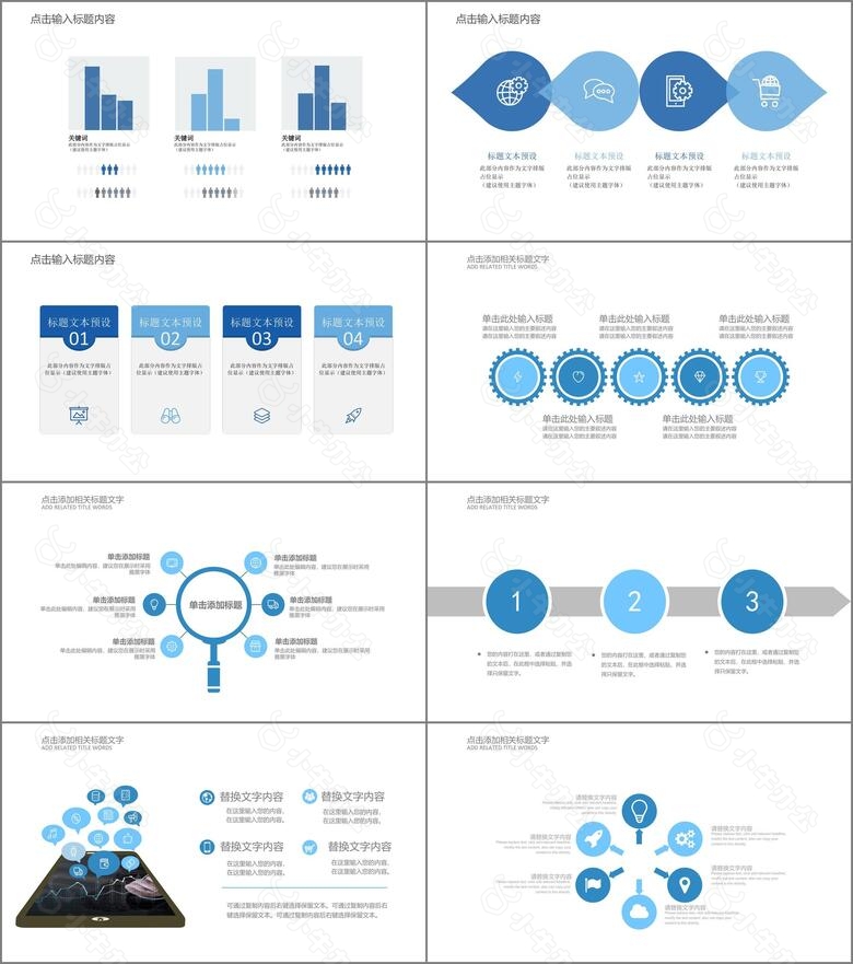 30套蓝色通用商务PPT图表合集no.3