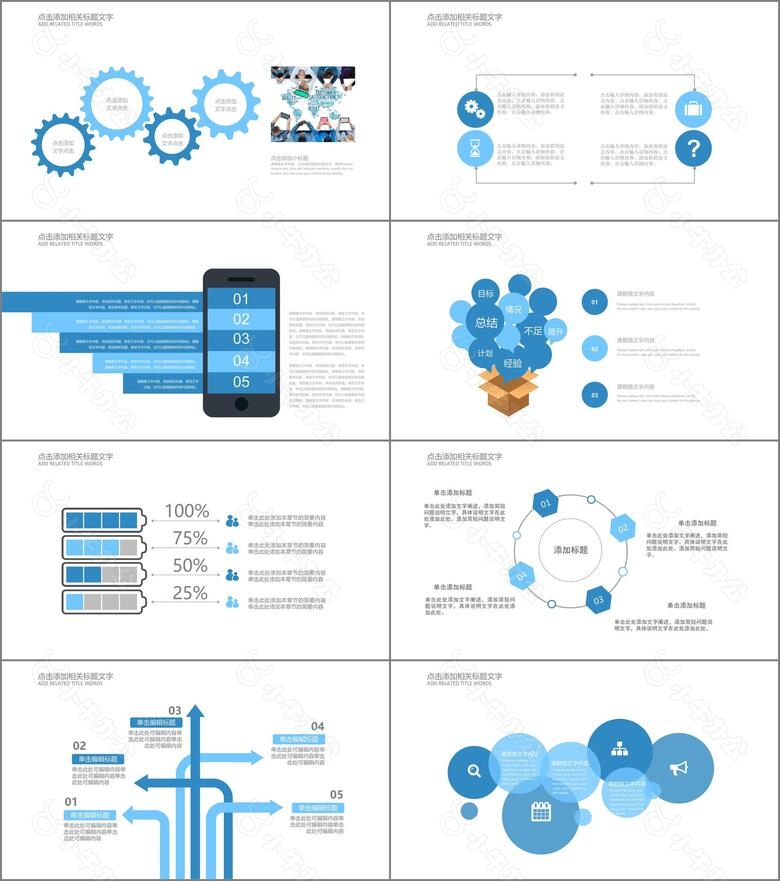 30套蓝色通用商务PPT图表合集no.4