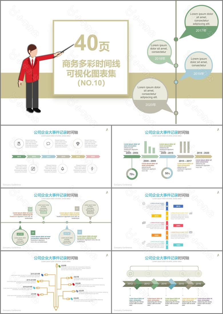 40页商务多彩时间线可视化图表集PPT模板