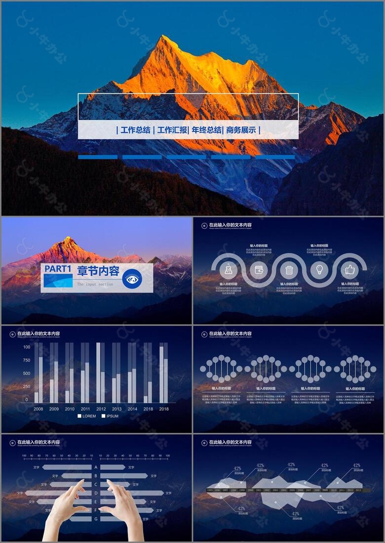 IOS蓝色风格风景雪山工作总结汇报商务展示PPT模板