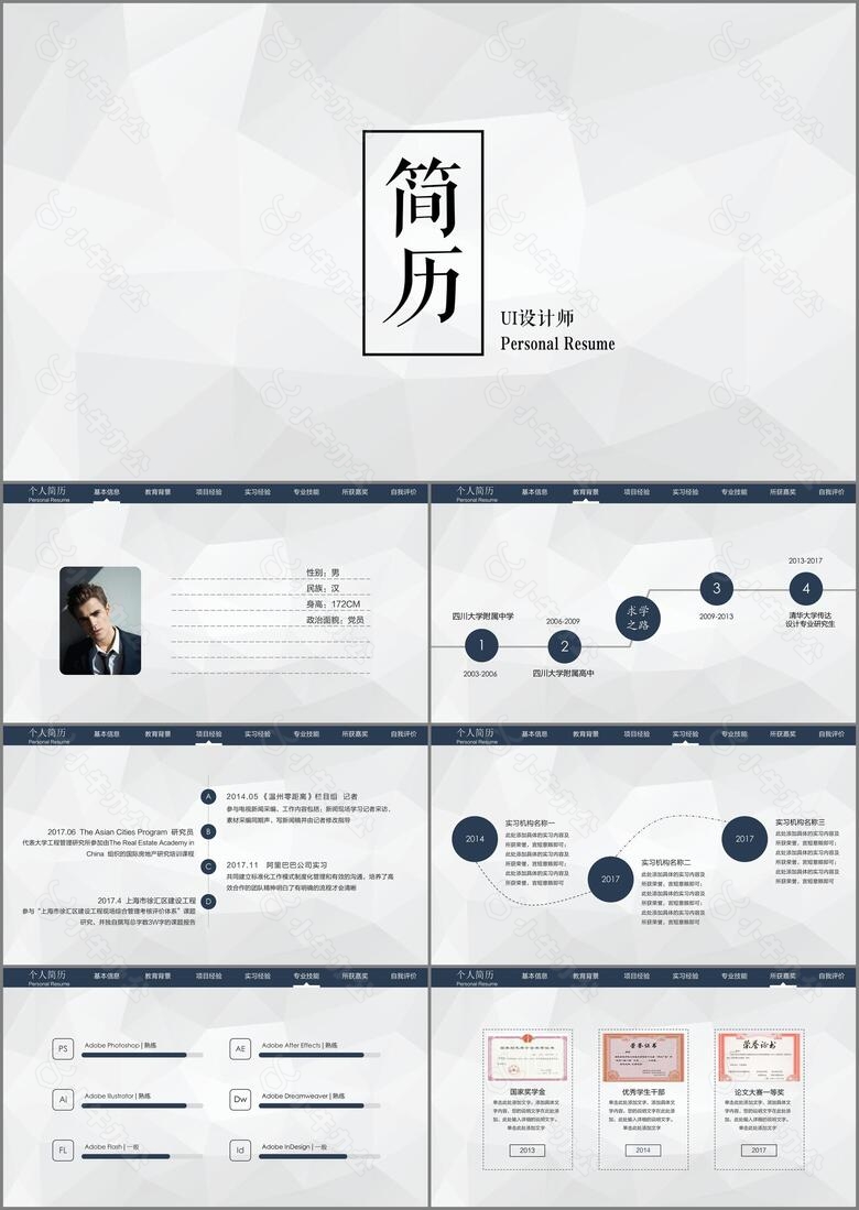 IOS风极简高端大气个人求职竞聘简历PPT模板