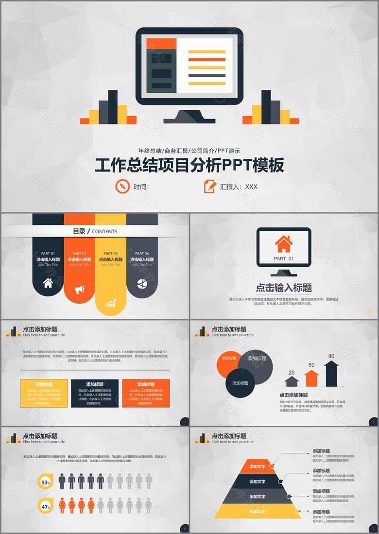 IOS风简洁明快工作计划总结述职汇报宣讲PPT模板