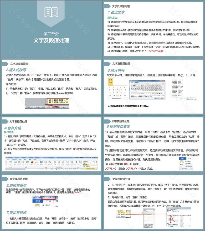 word办公软件基础教程ppt模板no.3