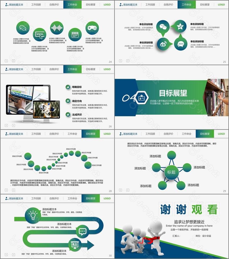 个人述职报告通用ppt模板no.4