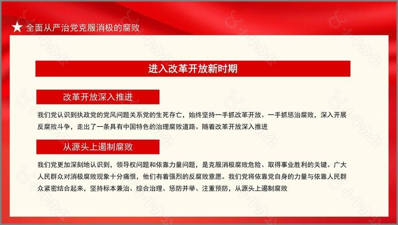 从严治党加强党风廉政建设全面落实党的十九大全面从严治党战略部署动态PPTno.6