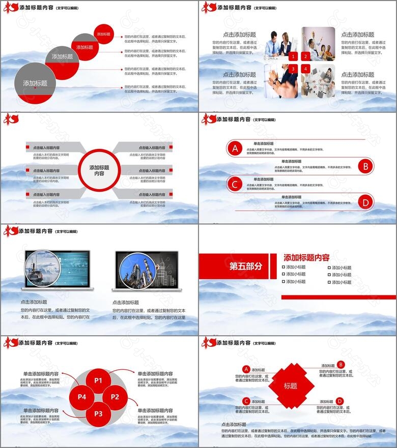 党政党建教育通用PPT模板no.4