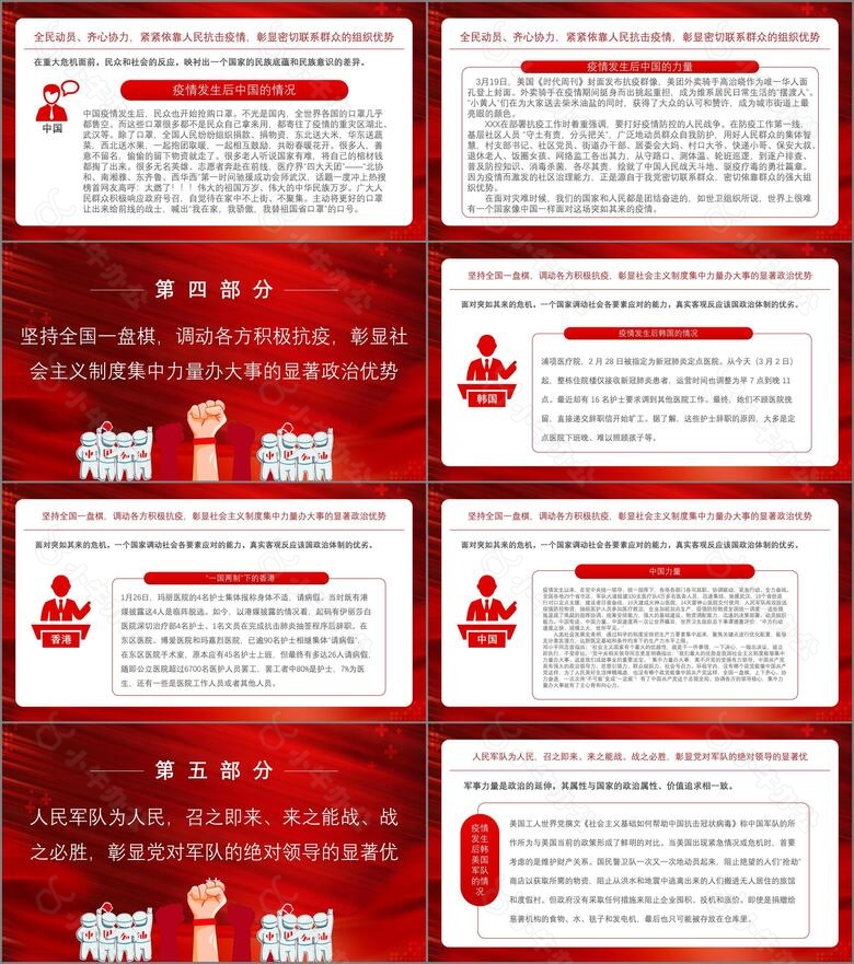 党整风红色简约疫情防控感悟PPT模板no.3