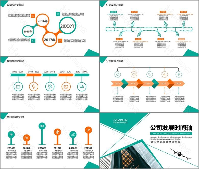 公司发展时间轴企业历程动态PPT模板no.3