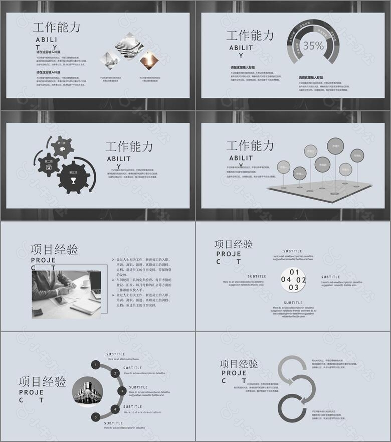 创意个人简历求职简历PPT模板no.3