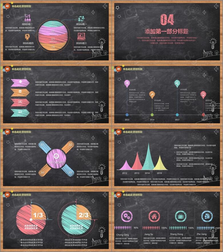 创意仿黑板粉笔风格教师讲课教学设计PPT模板no.4