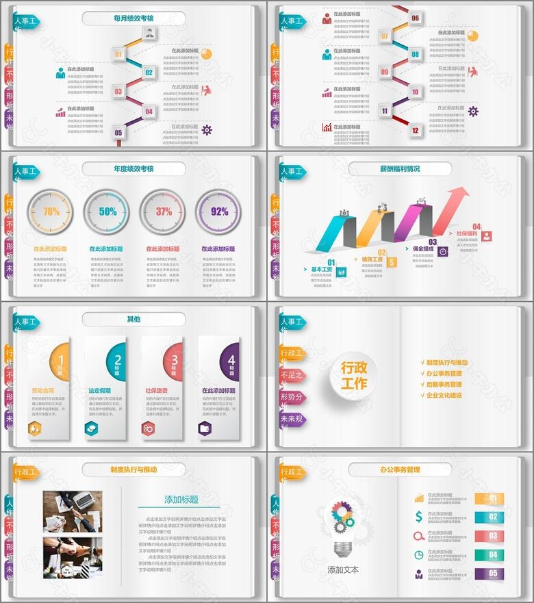 创意创新书本式人事部行政部年终总结工作计划微粒体PPT模板no.2