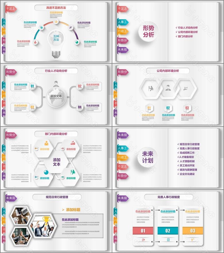 创意创新书本式人事部行政部年终总结工作计划微粒体PPT模板no.4