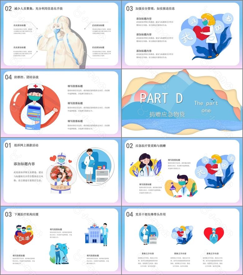 创意卡通风抗击疫情迎接春天PPT模板no.3