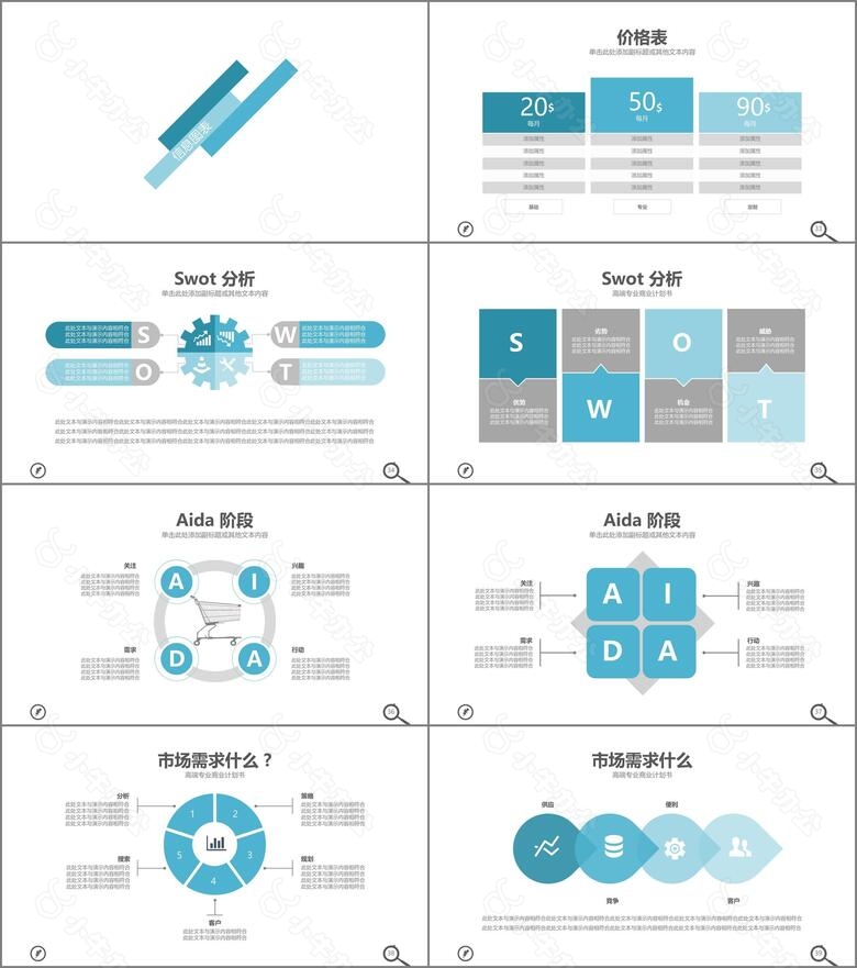 创意商务业务合作介绍市场营销数据分析工作总结汇报PPT模板no.5