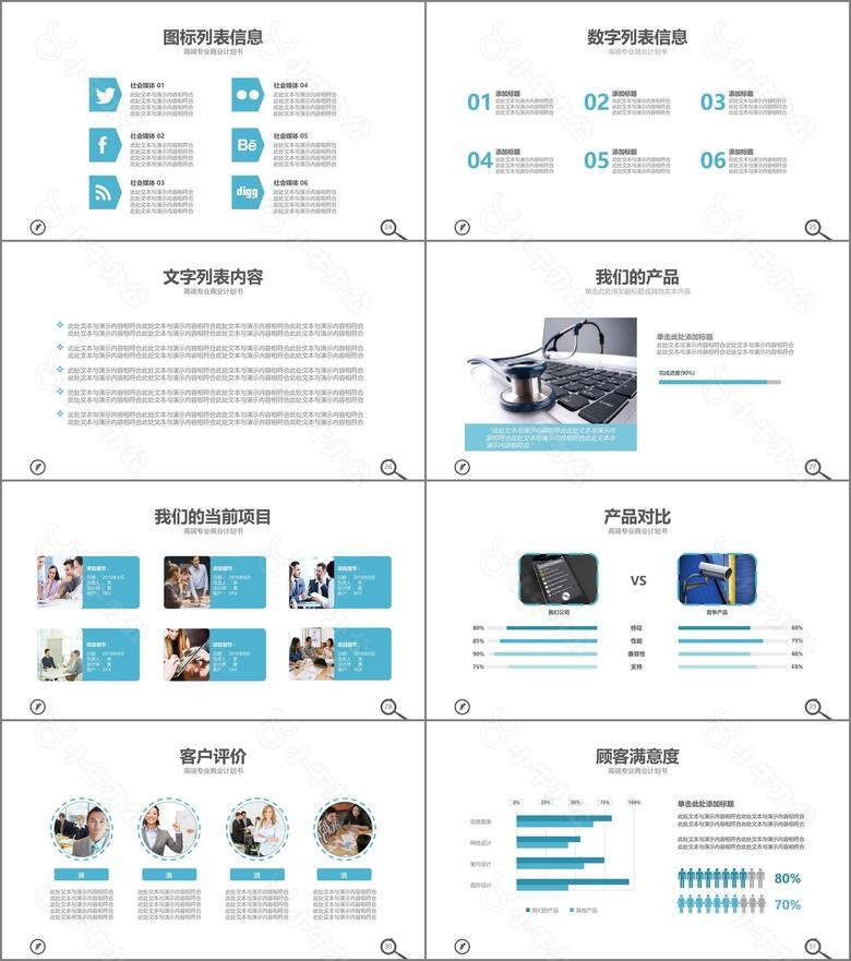 创意商务业务合作介绍市场营销数据分析工作总结汇报PPT模板no.4