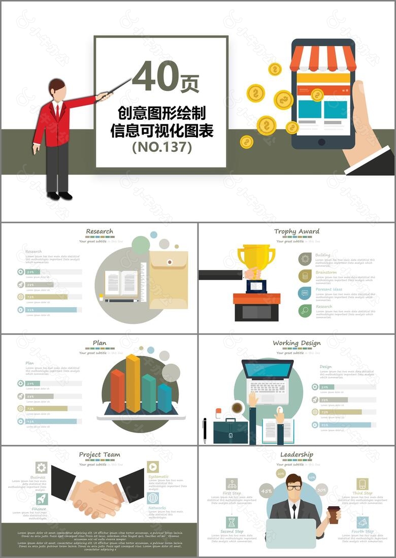 创意图形办公人物信息可视化PPT图表