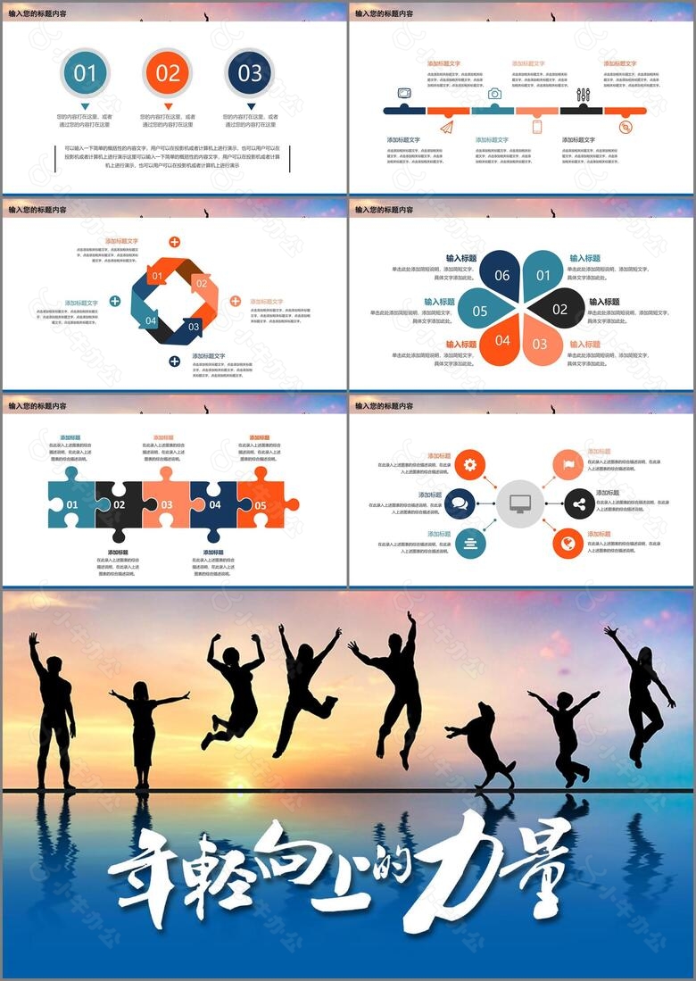 创意年轻向上跨越梦想商务通用PPT模板no.5