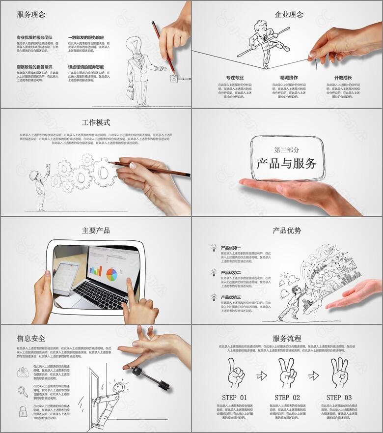 创意手绘商务推广公司简介模板no.3