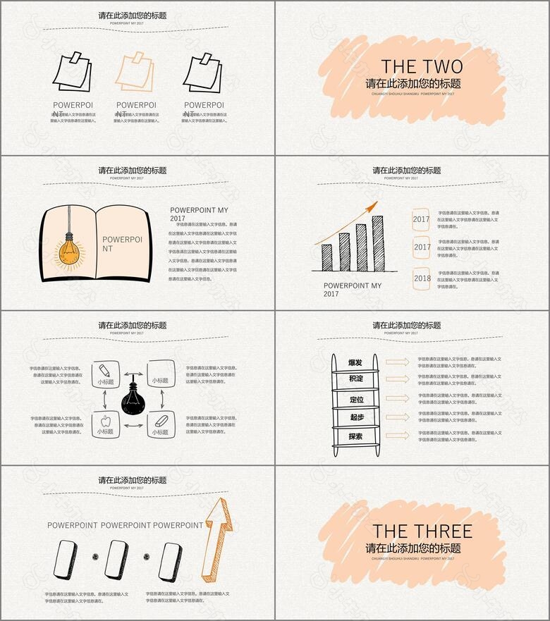 创意手绘商务通用PPT模板no.2