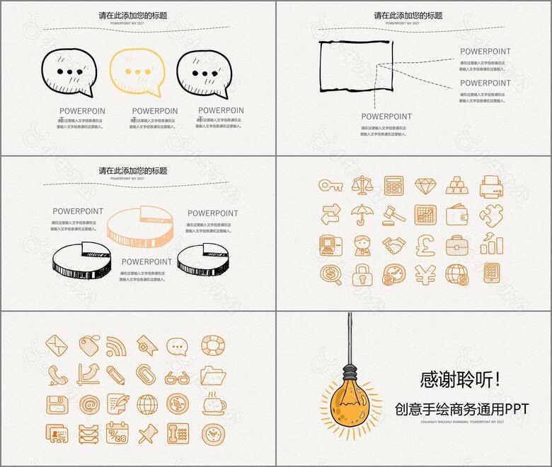 创意手绘商务通用PPT模板no.4