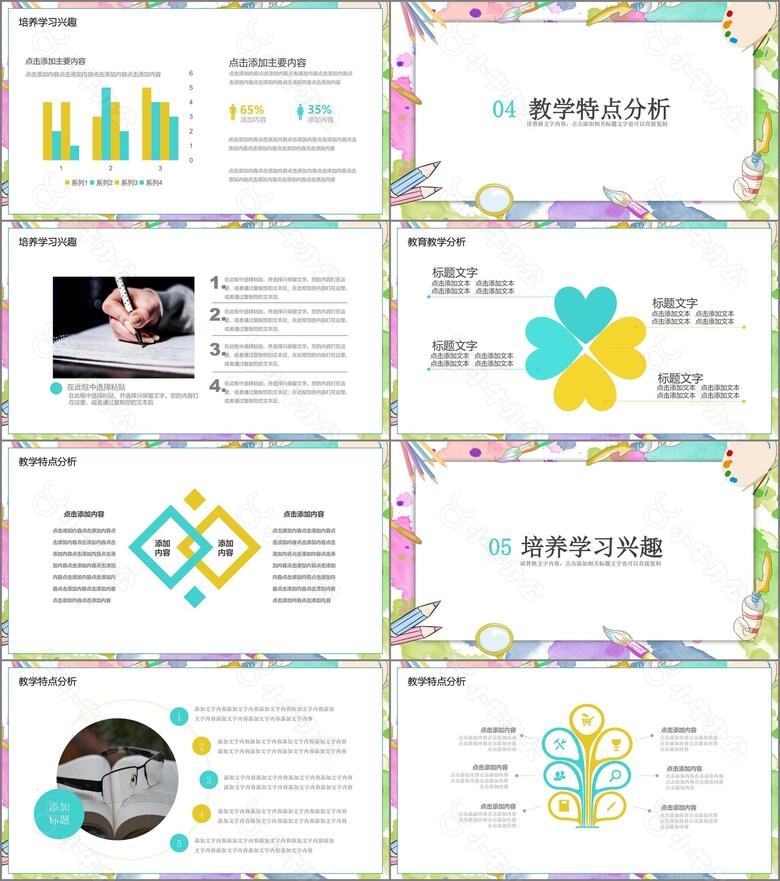 创意手绘风艺术教学培训教学课件PPT模板no.3