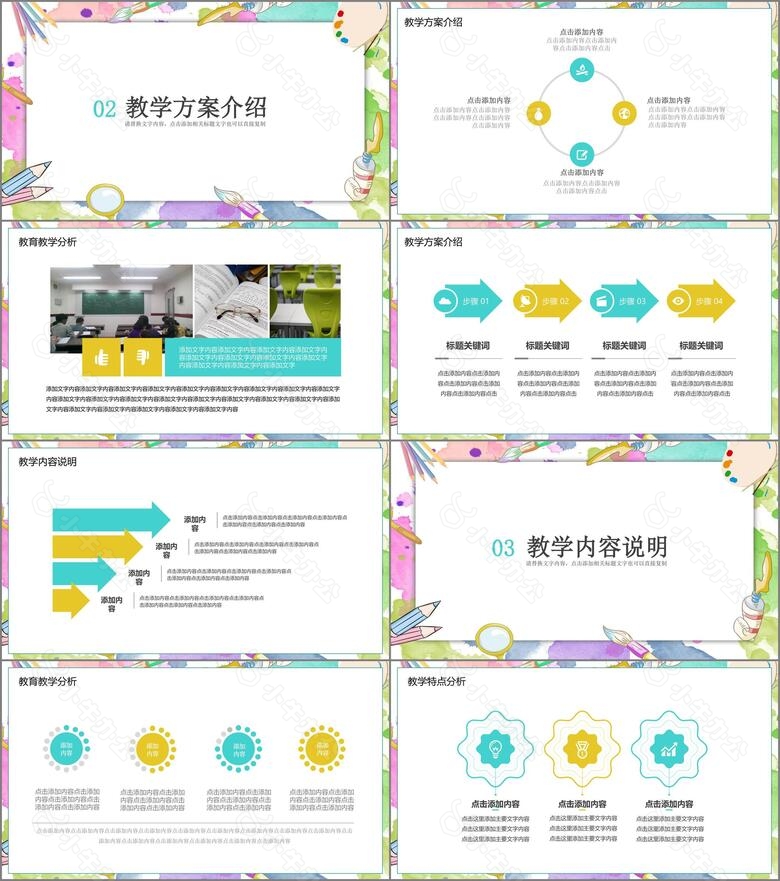 创意手绘风艺术教学培训教学课件PPT模板no.2