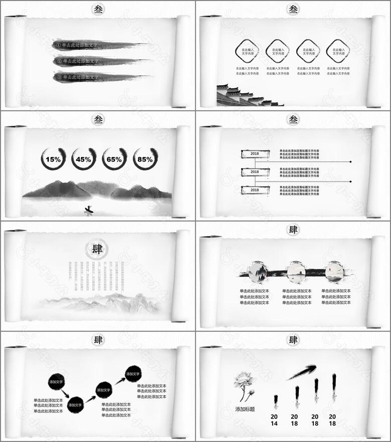 创意水墨卷轴中国风PPT模板no.3