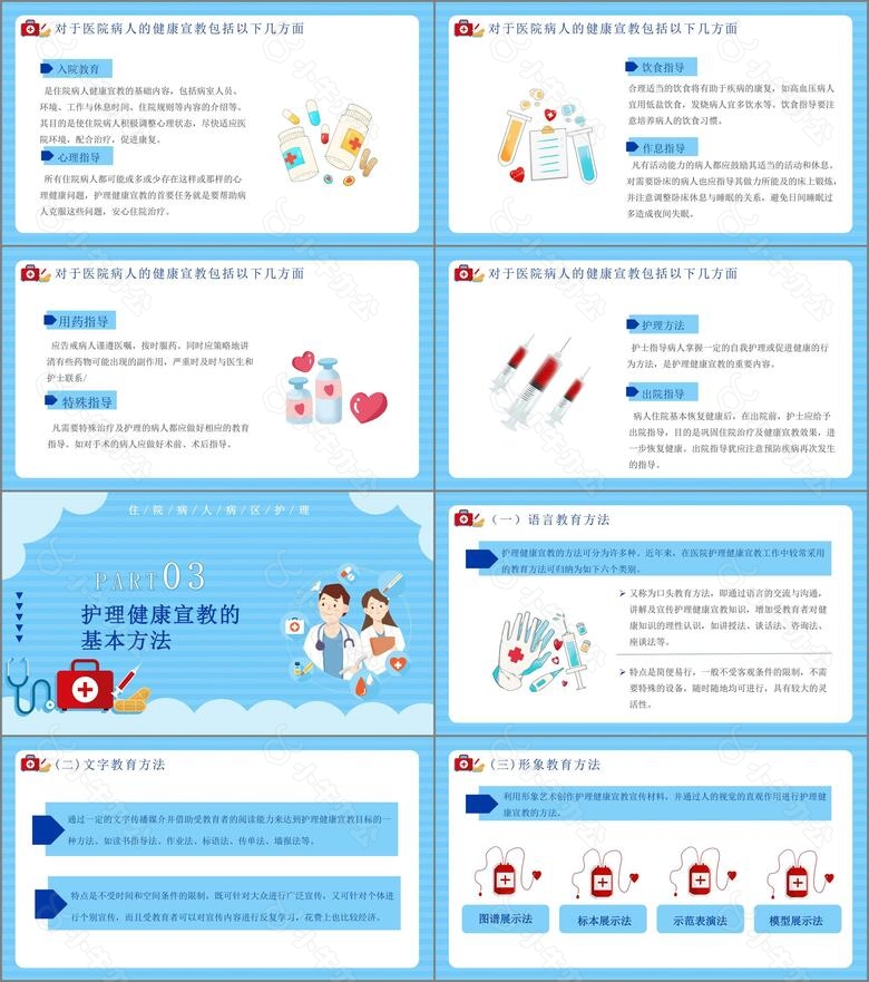 创意简约卡通小清新健康宣传教育医疗通用PPT模板no.2