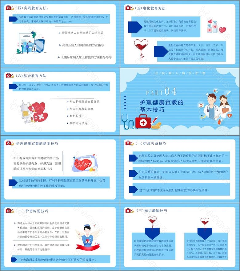 创意简约卡通小清新健康宣传教育医疗通用PPT模板no.3